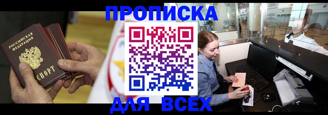 временная регистрация для школы в Курске