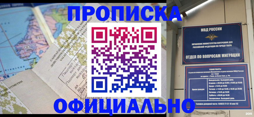 прописка ребенка в Курске