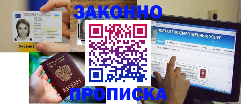 временная регистрация для всех в Курске