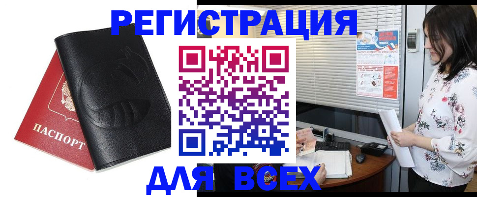 прописка для военкомата в Курске