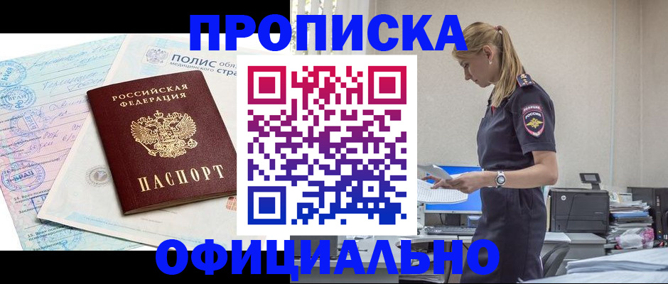 прописка ребенка в Курске