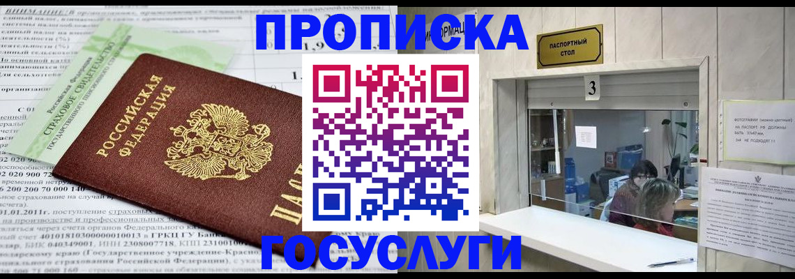 временная регистрация купить в Курске